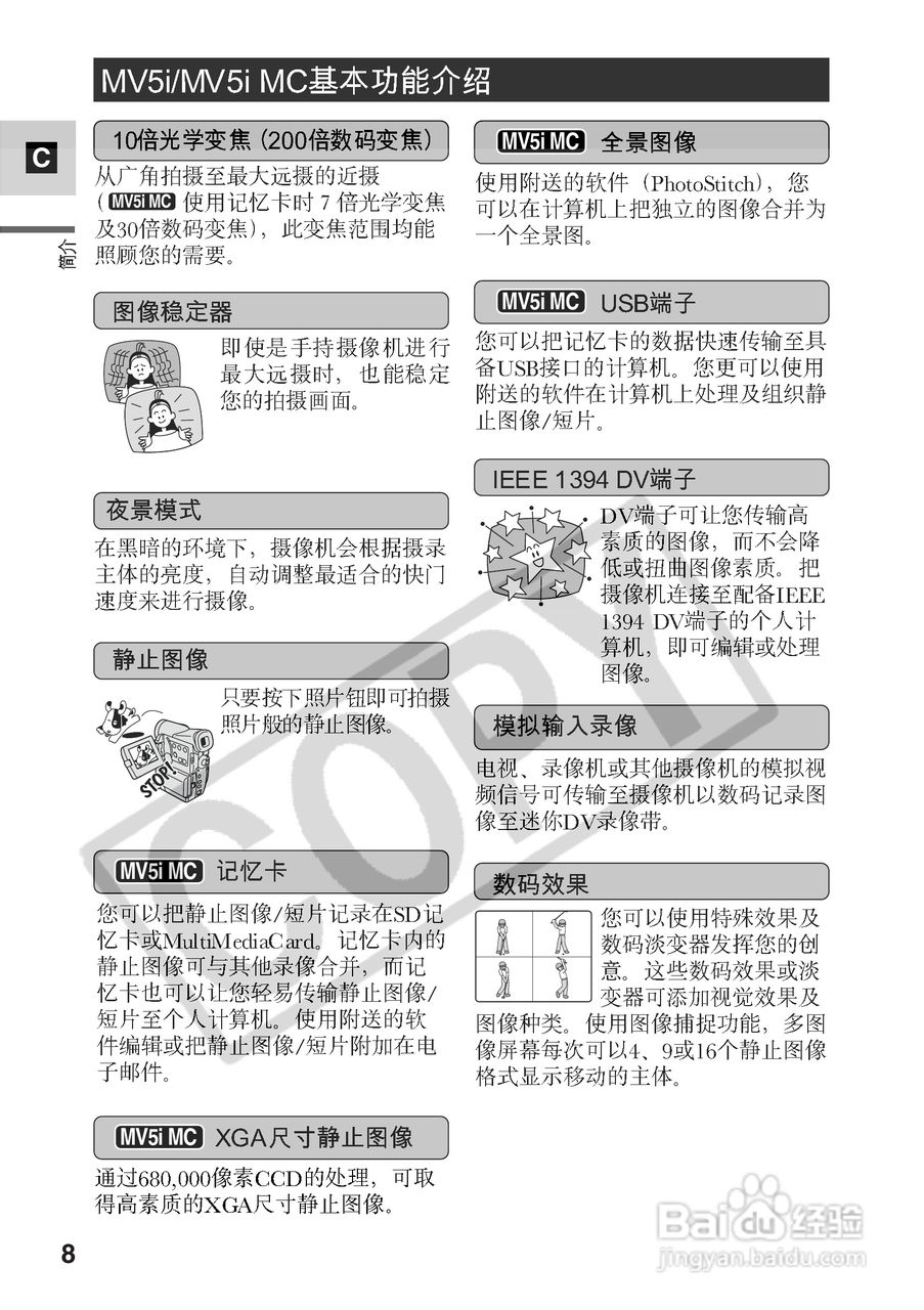 佳能MV5iMC数码摄像机使用说明书:[1]