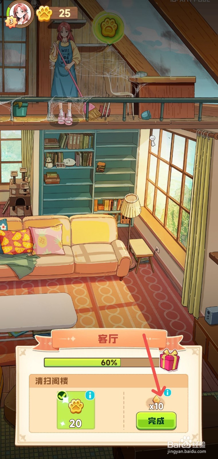 四季合合怎么清扫阁楼