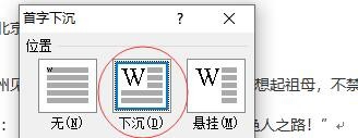 在word中如何实现首字下沉和段落缩进