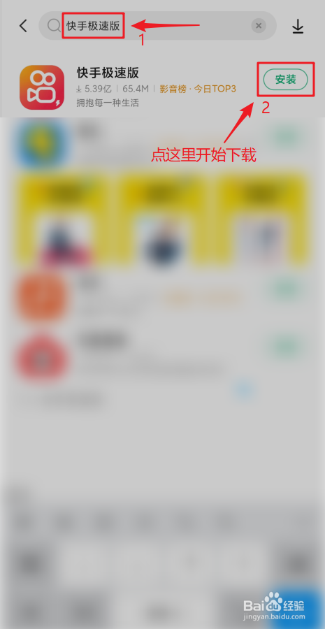 怎么下载和安装快手极速版