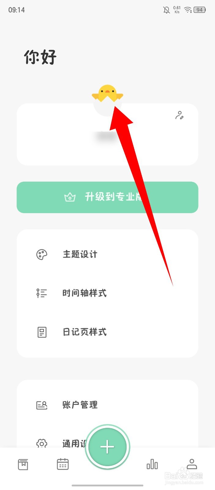 《定格日记》怎么更换头像