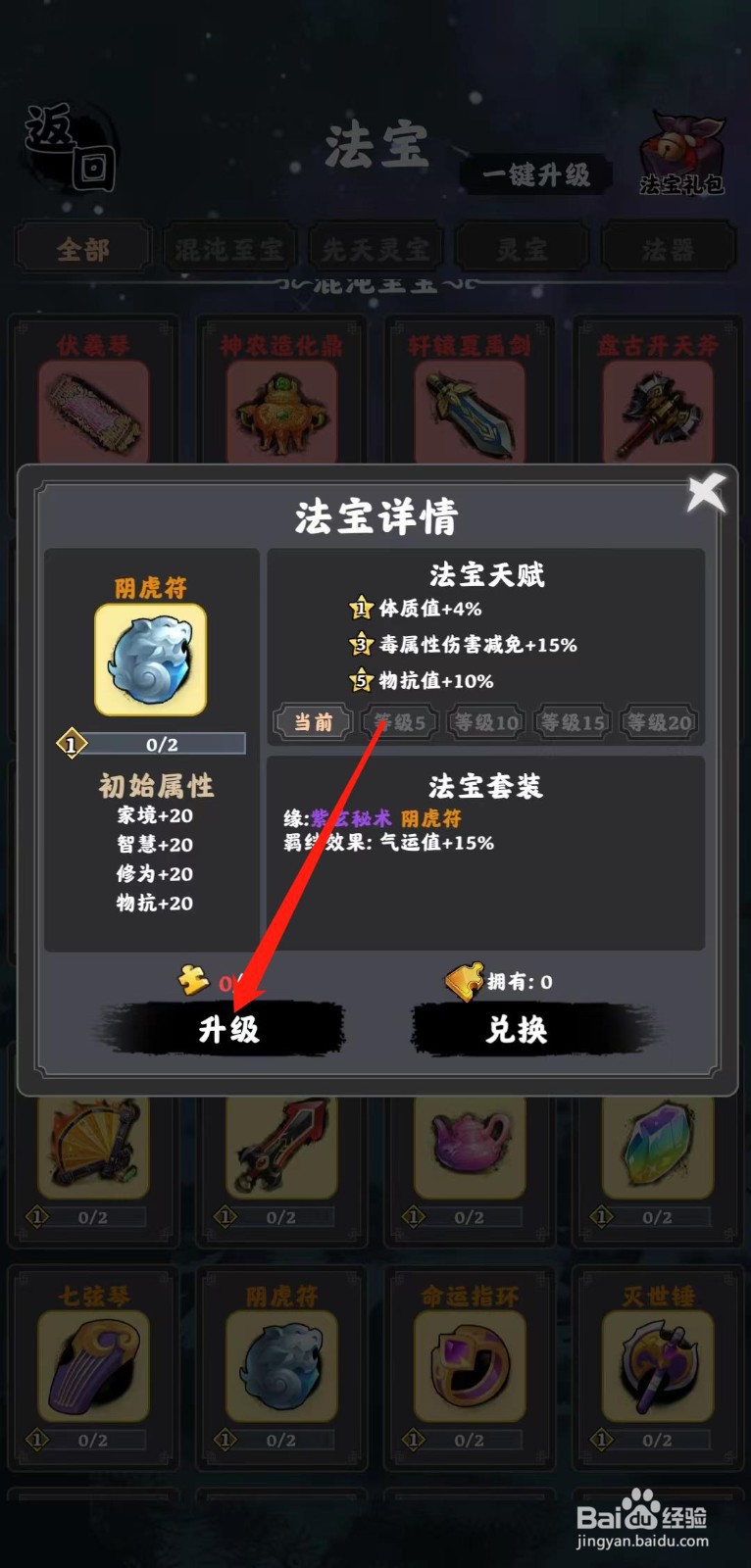 坚持到底怎样给阴虎符升级