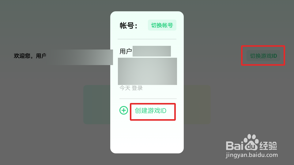 手游怎么创建新的游戏ID