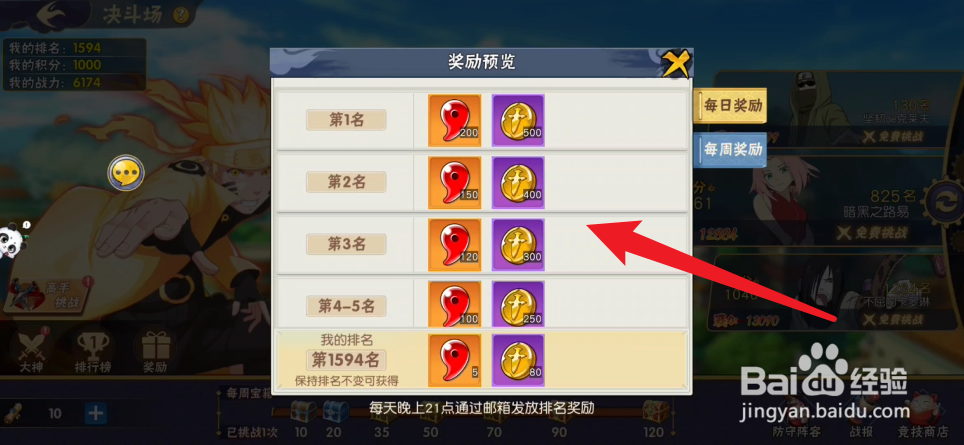 风物语火影传说如何查看决斗场的排名奖励
