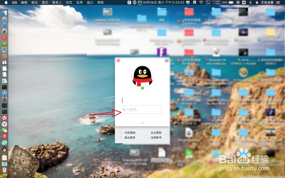 macbook air 中的QQ如何删除登录过的帐号