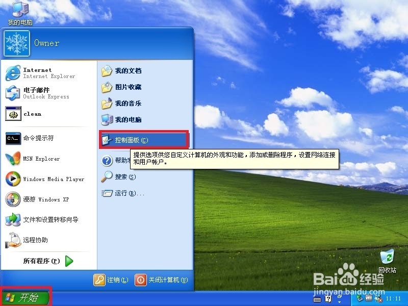 XP系统中如何创建新用户