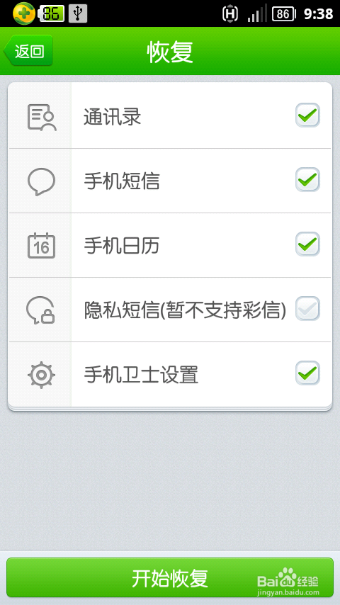 如何进行安卓手机数据备份