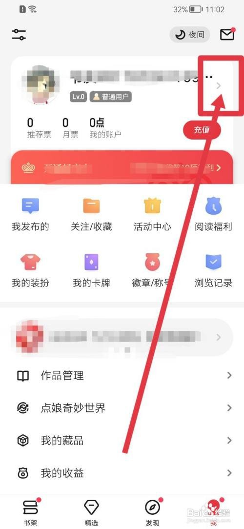 起点读书怎么添加社区简介？