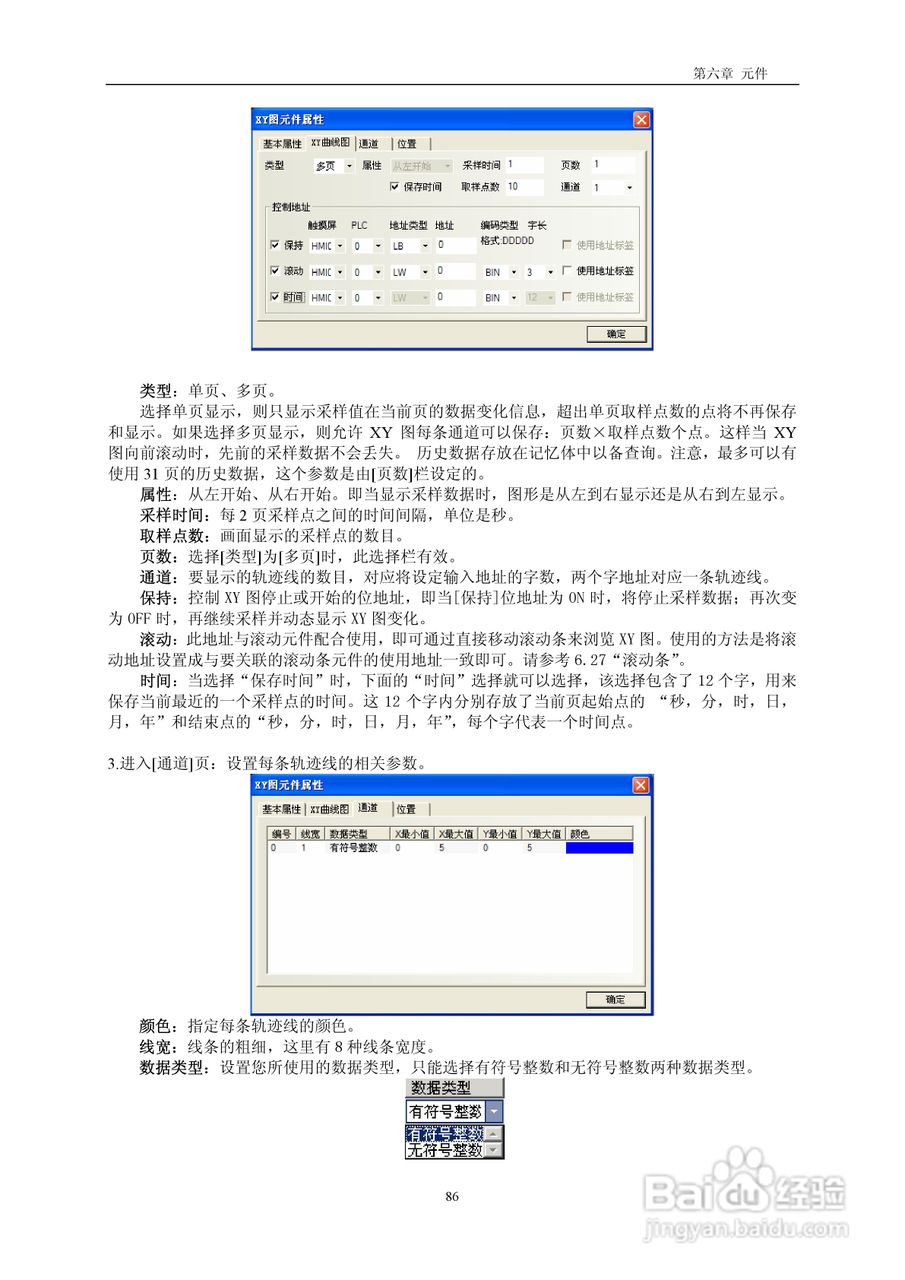 MT4000系列触摸屏使用手册:[9]