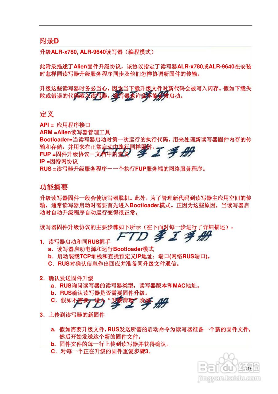 美国alien公司rfid读写器用户指南:[15]