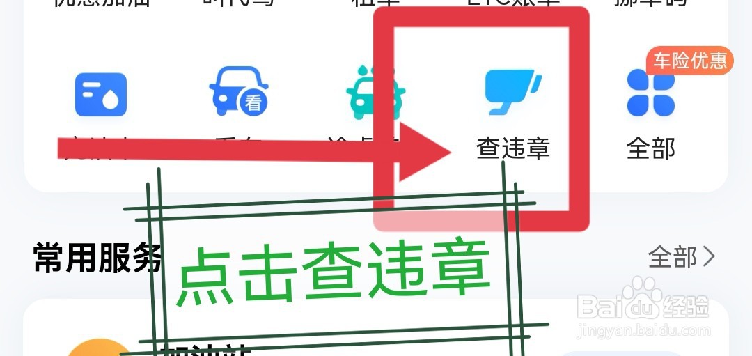 如何在手机上查车辆违章查询