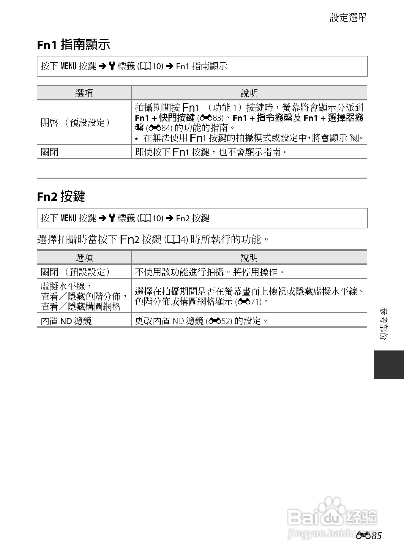 尼康COOLPIX P7700数码相机使用说明书:[22]