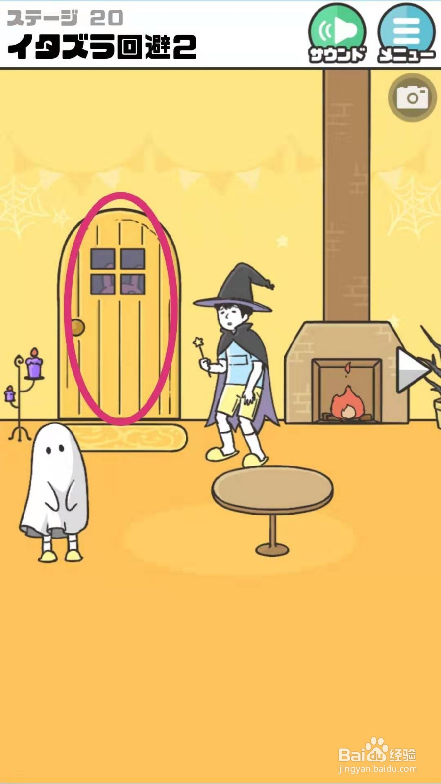 神回避游戏第20关攻略