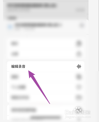 iPhone手机怎样编辑已经录制好的录音