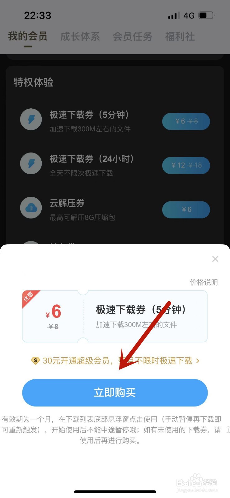 百度网盘怎么提速
