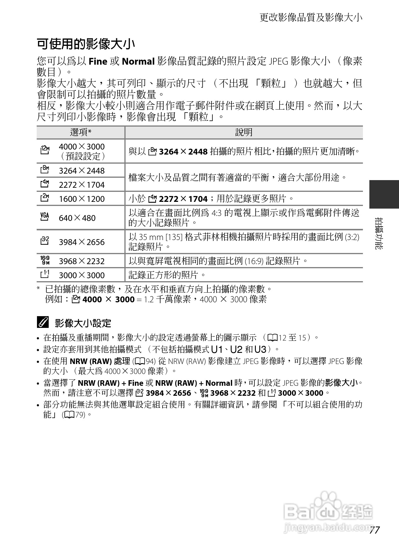 尼康COOLPIX P7700数码相机使用说明书:[10]