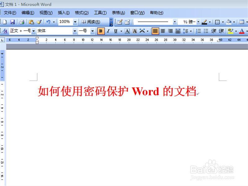 如何使用密码保护Word的文档