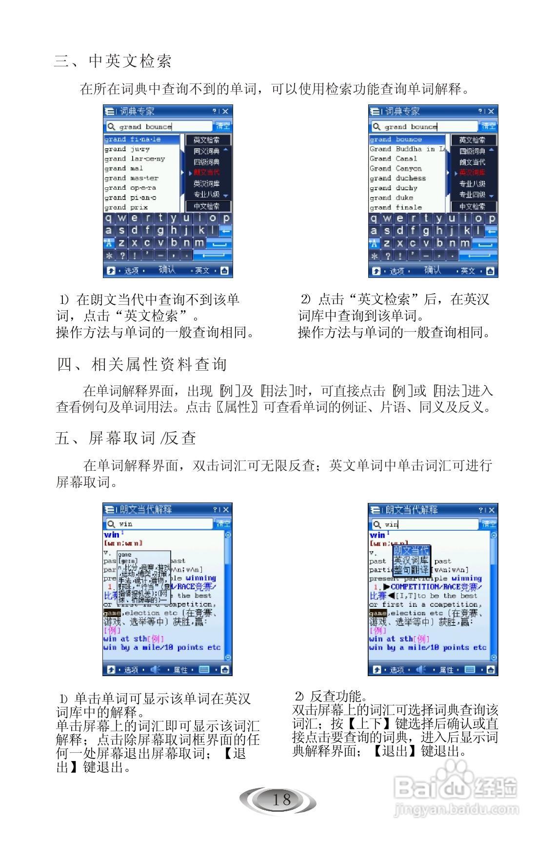 外语通9588使用说明书:[2]