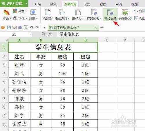 wps怎么设置全部表格标题
