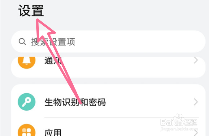 怎样开启华为手机的防误触模式