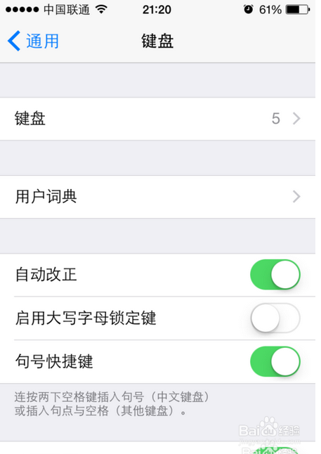 设置苹果手机端大写字母锁定键