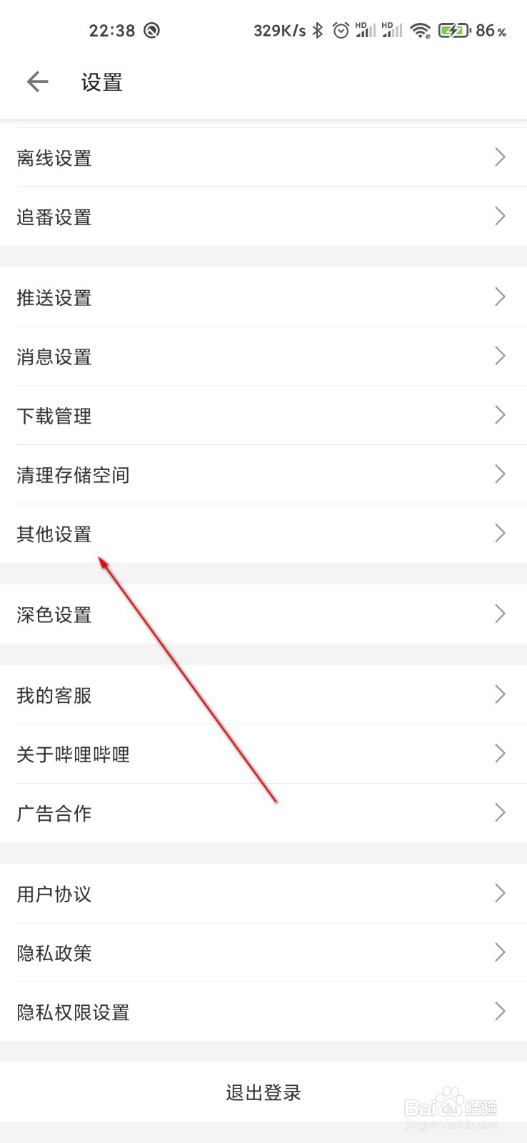 哔哩哔哩怎么打开剪贴板自动跳转