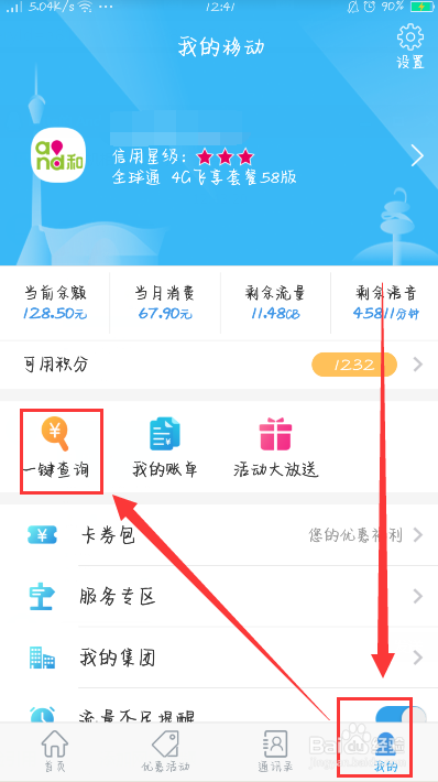 移动数据流量套餐月费怎么取消