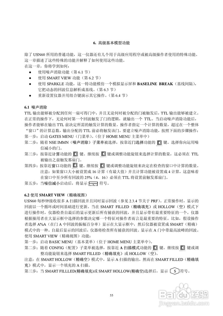 Krautlsamer 超声波探伤仪USN58/60 操作手册:[7]