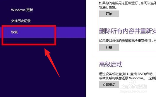 windows8怎么恢复出厂设置