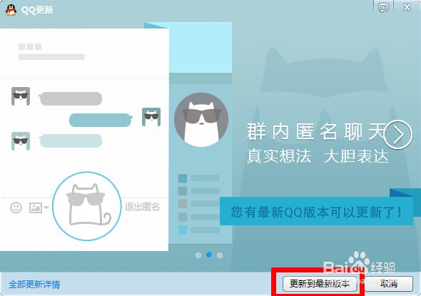 如何升级qq版本，如何自动升级