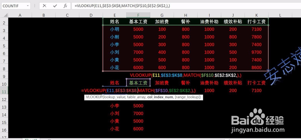 Excel表格中如何同时查找多项