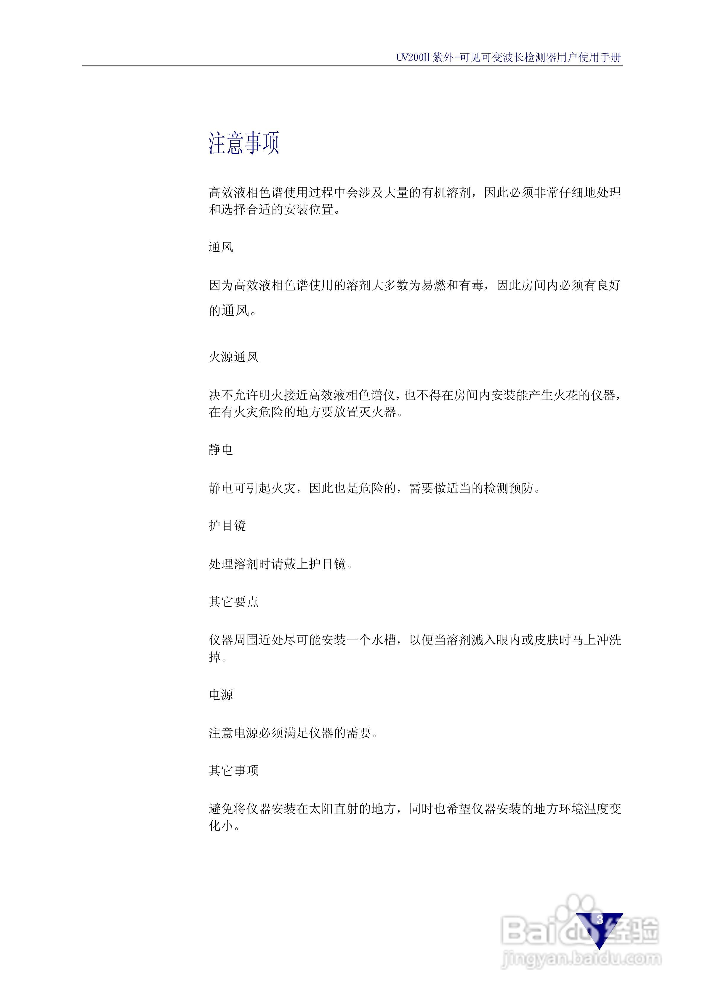 依利特 UV200Ⅱ紫外-可见可变波长检测器用户使用手册:[1]