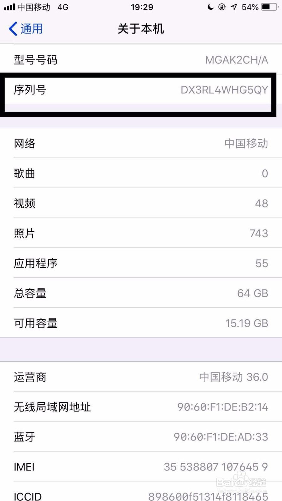 如何查询苹果手机的序列号