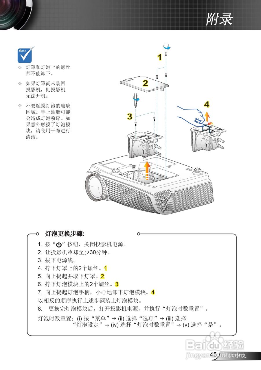 奥图码ES523ST投影机使用说明书:[5]
