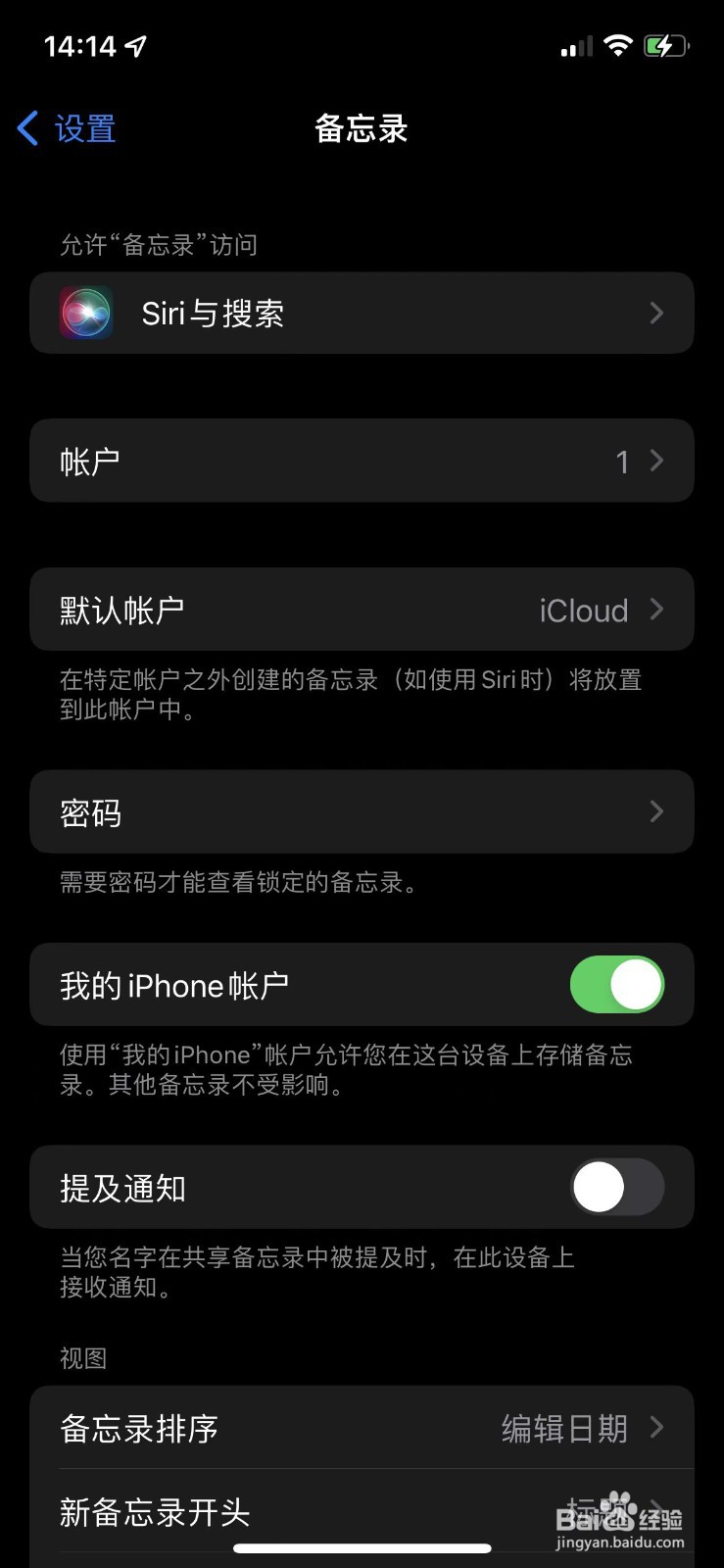 苹果手机如何关闭备忘录的提及通知