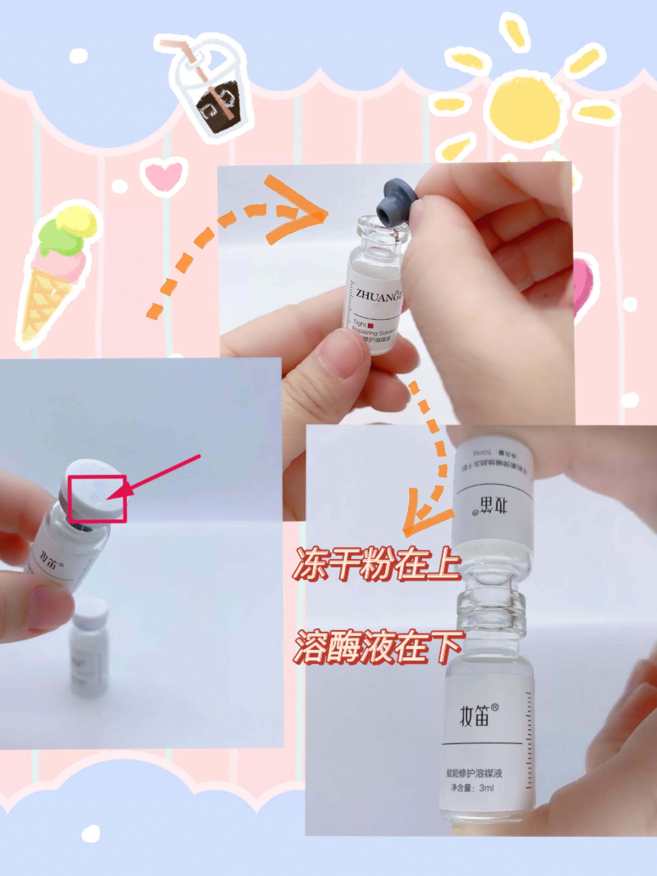 冻干粉的使用步骤，小仙女赶紧来get