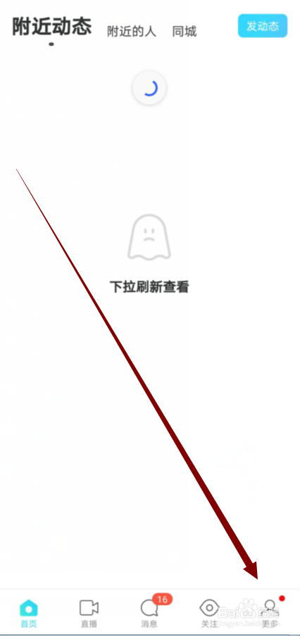 陌陌怎么不接收创建聊天室提醒