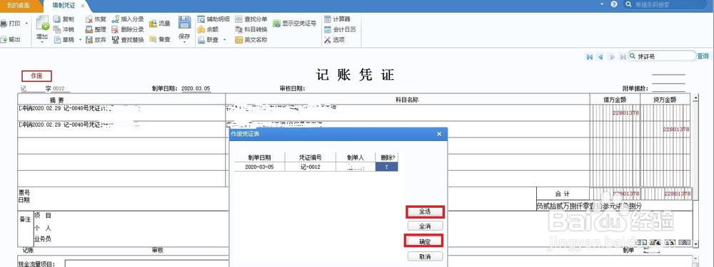 如何删除暂估冲回凭证