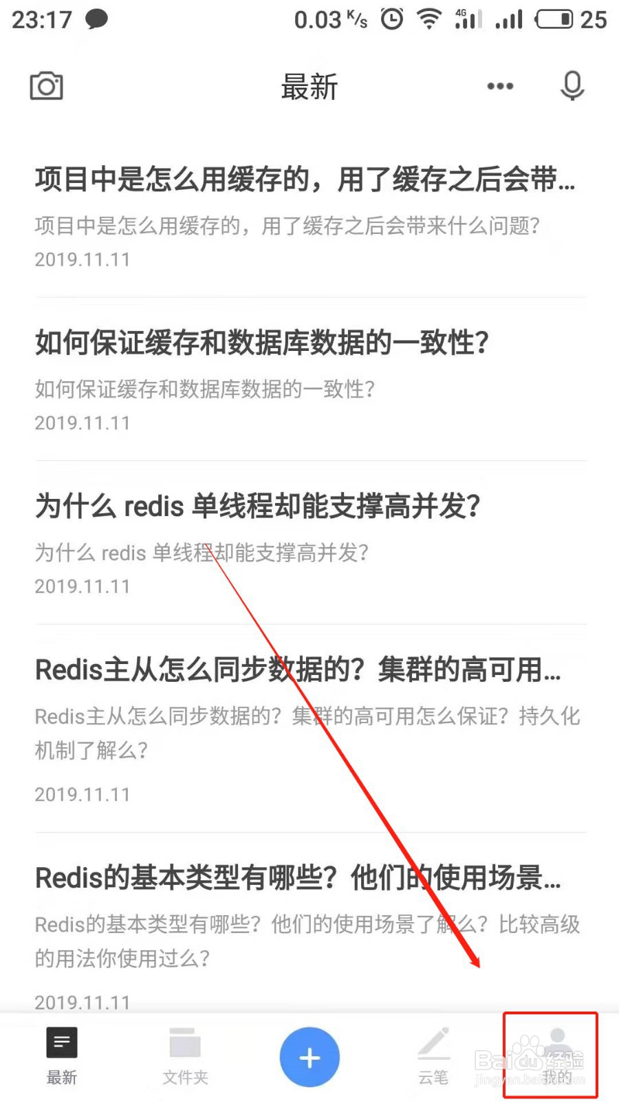 有道云笔记如何免费扩容空间