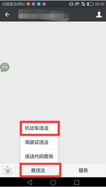甘肃省交通违法查询方法