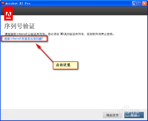 Adobe Acrobat Ⅺ Pro安装、完美注册教程