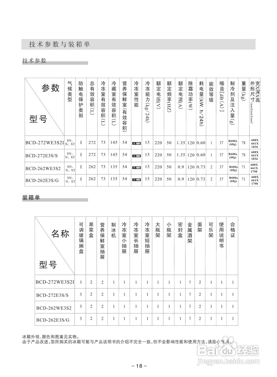 惠而浦BCD-262WE3S2I冰箱使用说明书:[3]