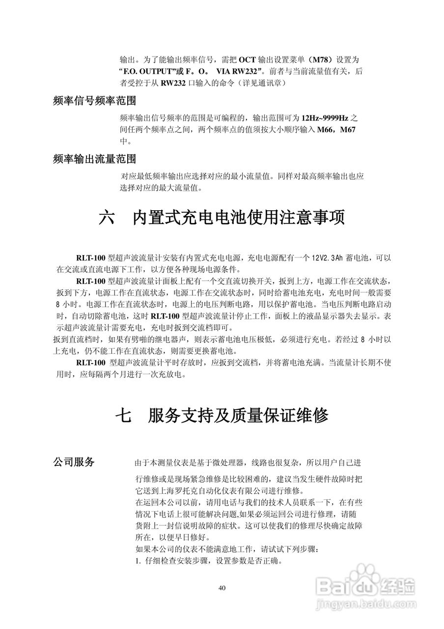 RLT-100型超声波流量计使用说明书:[4]