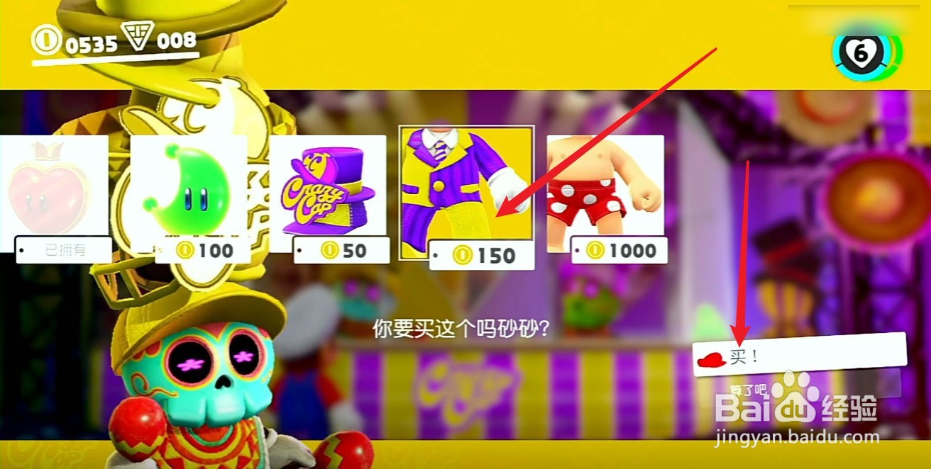 马里奥奥德赛怎么换衣服