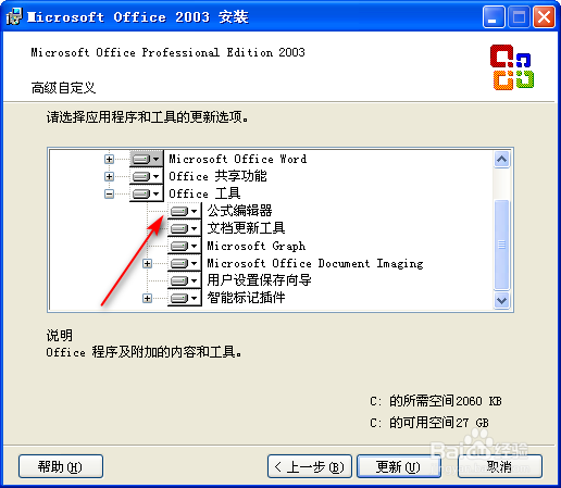 Word2003如何插入数学公式
