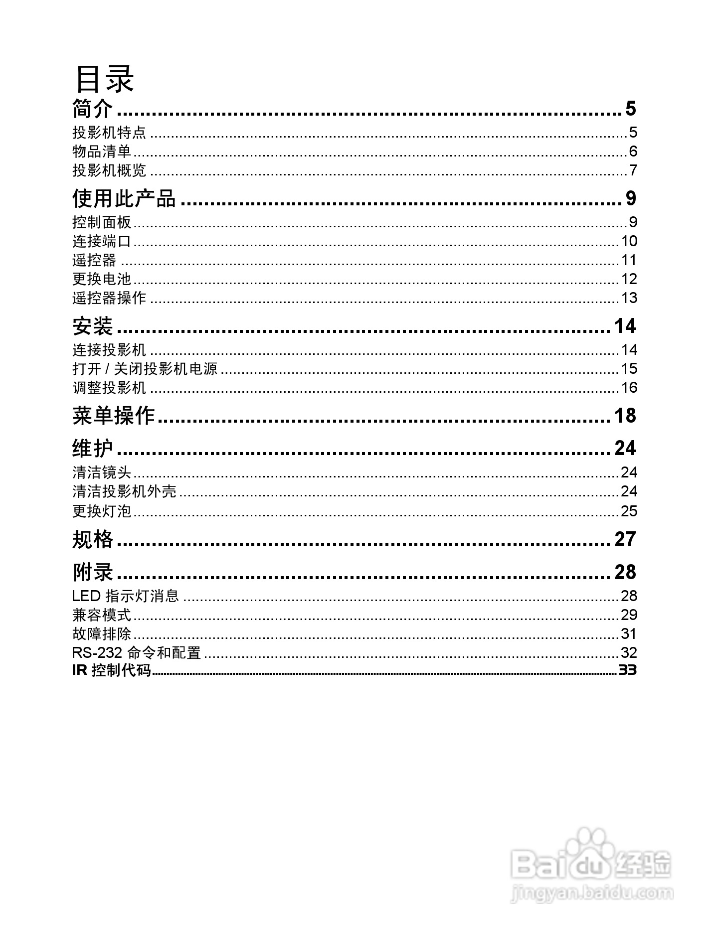 优派PJD6212投影机使用说明书:[1]