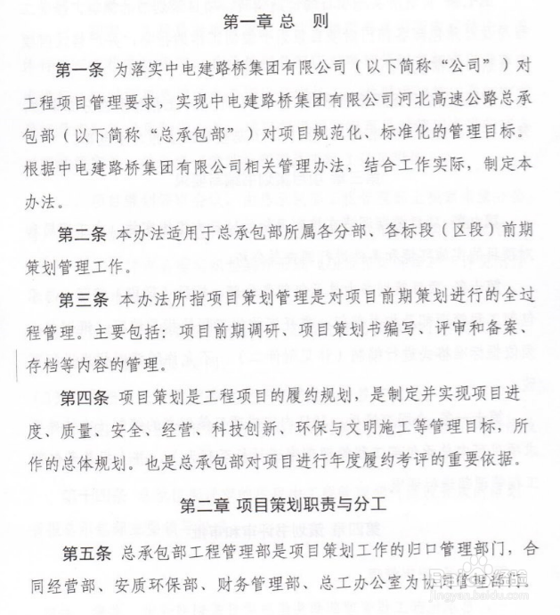 项目前期策划的管理办法编制思路