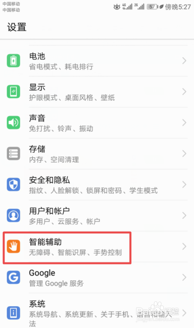 华为手机如何开启分屏功能