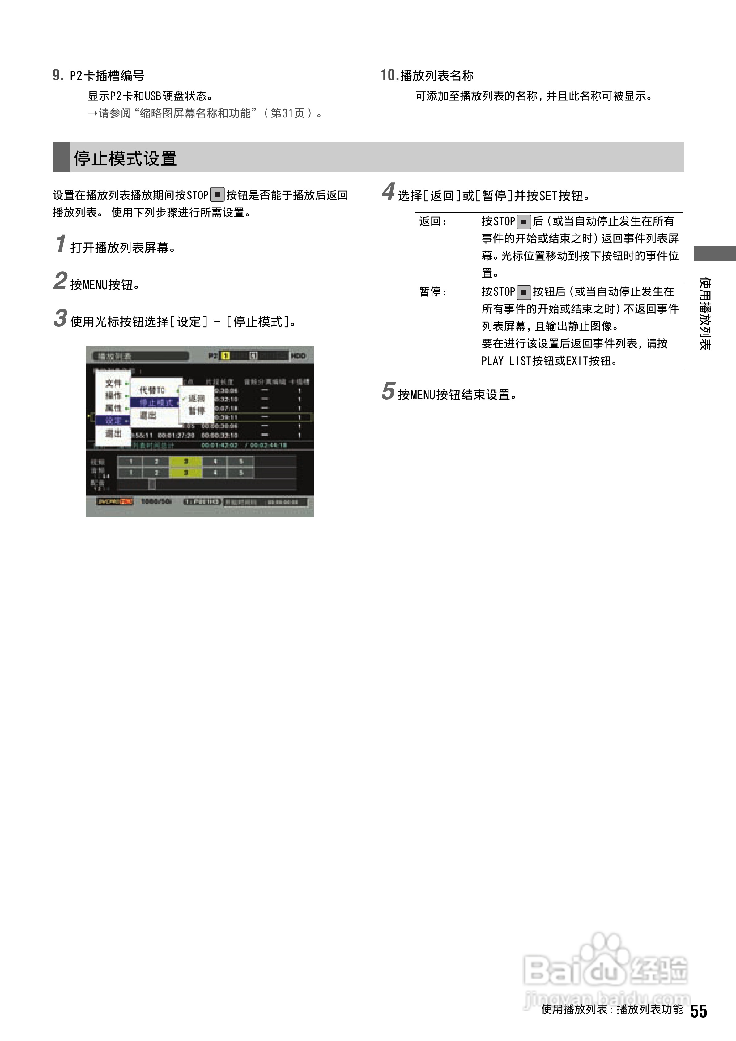 松下 AJ-HPS1500MC编辑录放机操作手册:[6]
