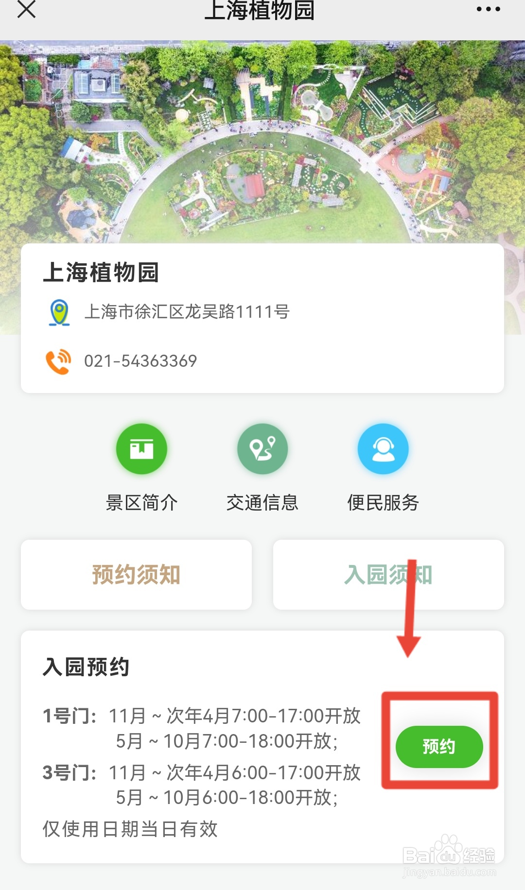 现在去植物园怎么预约